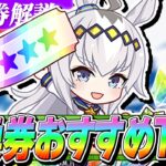 【ウマ娘】5月ダートLoHで活躍できるあの子が交換可能！？　シンデレラグレイ放送記念　★3育成ウマ娘引換券おすすめTier解説