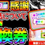 【ウマ娘】神ジュエル感謝＆シングレ引換券！＆お得購入方法！実質無料引換券⁉交換先は？ウマ娘シンデレラグレイ オグリキャップ【ウマ娘プリティーダービー ぱかライブTV 長距離チャンミ シングレ】