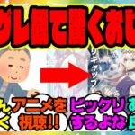 ウマ娘『アニメシングレを観ていたおじさんビックリしてしまう』に対するみんなの反応集 まとめ ウマ娘プリティーダービー レイミン シンデレラグレイ