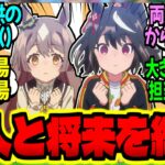 【ウマ娘】『お兄ちゃん、将来私のトレーナーさんになってね！』に対するみんなの反応集【ウマ娘 反応集】まとめ ウマ娘プリティーダービー