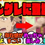 【ウマ娘】『シンデレラグレイ第4話でついにあのキャラが登場！？』に対するみんなの反応集 まとめ ウマ娘プリティーダービー レイミン オグリキャップ シングレ