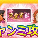 4月春天チャンミ攻略【ウマ娘/ミニ作画1.7h/編集17.2h】