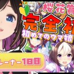 【＃ウマ娘】完全初見プレイ！新米トレーナーデビュー！競馬の事も学べるって聞きました！教えてください！【#ウマ娘プリティーダービー/#のんなま 】