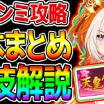 【ウマ娘】1本で『裏技までわかる』4月チャンミ攻略解説！スタミナ勝負/ワザップ/継承固有/神スキル/長距離チャンミオルフェーヴル/マヤノトップガン【ウマ娘プリティーダービー 大井2000 ダート中距離