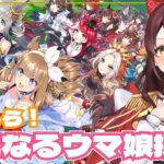 【#ウマ娘 】完全初見プレイ🔰推しウマ娘探しに行こう🐎 #vtuber #ウマ娘プリティーダービー