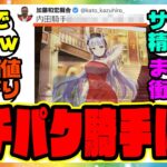 『ウマ娘フィギュアの価値を爆上がりさせてしまう、シリウス騎手の加藤和宏さん』に対するみんなの反応集 まとめ ウマ娘プリティーダービー レイミン