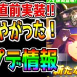 【ウマ娘】超直前！フェノーメノ実装決定！＆セレクトピックアップガチャ開催！最新情報 長距離チャンミ 天皇賞(春)【ウマ娘プリティーダービー プラチナ 春天 チャンミLONG 優勝 デアリングタクト