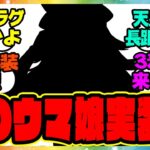 ウマ娘『実装フラグ来たな…次回の新ガチャはあのウマ娘！？』に対するみんなの反応集 まとめ ウマ娘プリティーダービー レイミン 春天チャンミ