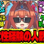【ウマ娘】ダスカトレ『質問に答えれば人質のスカーレットを解放するんだな！？』に対するみんなの反応集【ウマ娘 反応集】まとめ ウマ娘プリティーダービー