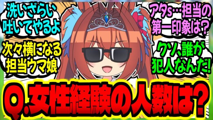 【ウマ娘】ダスカトレ『質問に答えれば人質のスカーレットを解放するんだな！？』に対するみんなの反応集【ウマ娘 反応集】まとめ ウマ娘プリティーダービー