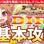 【5月Loh】コースは単純!!加速も単純!!ならなんでこんなに迷うのか?!ダート大井2000m基本攻略!!　#ウマ娘