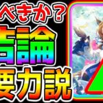 【ウマ娘】SSRタクト引くべき❓結論まとめ！『力説解説！』絶対に見てほしい!新ガチャ評価！みんなはどう思う❓デアリングタクト サポカ評価【ウマ娘プリティーダービー 攻略解説新シナリオ シリウスシンボリ
