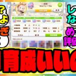 『伝説新シナリオ、絆1育成が凄いってマジ！？』に対するみんなの反応集 まとめ ウマ娘プリティーダービー レイミン