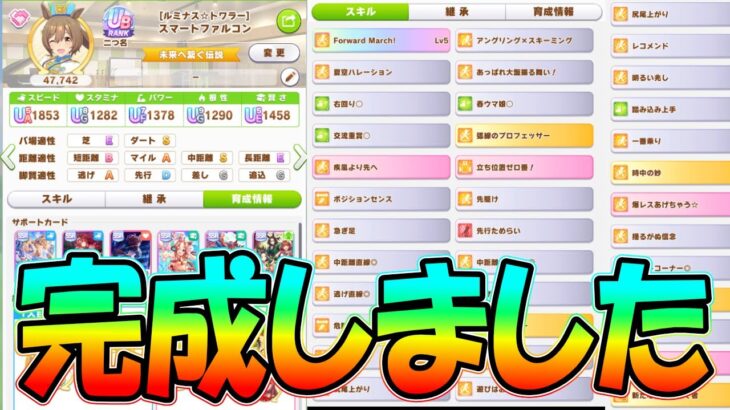 【5月loh】超絶上振れて、宇宙最強ファルコが完成しました。【育成ダイジェスト】　#ウマ娘