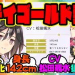 『新ウマ娘 ステイゴールドが6thイベントで発表！ついにウマ娘に実装確定キター！！』に対するみんなの反応集 まとめ ウマ娘プリティーダービー レイミン 無人島新シナリオ 6th