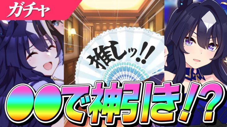【ウマ娘】待望の推し『ヴィルシーナ』実装記念ガチャ！！〇〇すると神引き！？