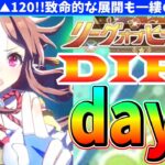 【5月Loh】今日は無欠損で乗り切りたいです!!の巻　#ウマ娘