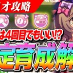 【ウマ娘】青と緑の絆の心得はどっち優先？『ヒント+1』心得がアツい！？チャンミやLoHで安定して強い育成するための序盤の立ち回りと強い心得解説