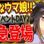 【ウマ娘】まさかのステイゴールド登場‼6thライブDAY2情報まとめ！限定ウマ娘2人ピックアップの「★3確定」「SSR確定」ライブガチャ引くべき？メインストーリー第二部後編/グッズ情報等々【新ウマ娘】