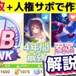 【解説ver】SRサポカを編成してUBランクを取ったときの育成で考えていることを言語化しました【ウマ娘】【レジェンズ伝説シナリオ】【ハイセイコールート】