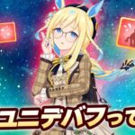 【#ウマ娘】メガユニデバフって何？ 他16個の質問に答える回【マシュマロ回】