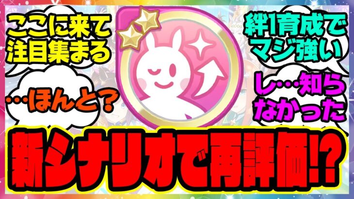 『伝説新シナリオで再評価！？』に対するみんなの反応集 まとめ ウマ娘プリティーダービー レイミン 心得