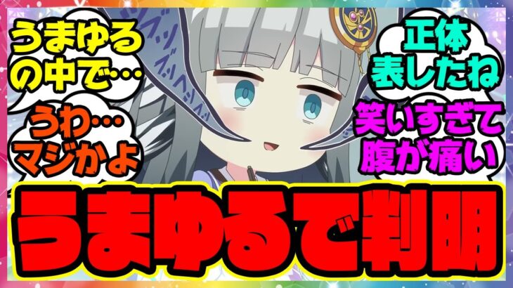 『うまゆるで明らかになったクロノジェネシスの真実』 に対するみんなの反応集 まとめ ウマ娘プリティーダービー レイミン ぷりてぃ～ぐれい 第4話 カレンチャン グランアレグリア ラヴズオンリーユー