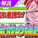 【ウマ娘】まさかの『切れ者』イベント持ち！！『ラヴズオンリーユー』は強いのか？ラヴの仕組みも徹底解説