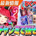 【ウマ娘】かなり強そう！！オークス勝鞍『ラヴズオンリーユー』実装決定！セレクトピックアップは引くべき？