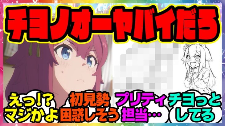 『シングレでプリティダービーを一人で担うウマ娘 サクラチヨノオーを見て熱いものが込み上げた人たち』に対するみんなの反応集 まとめ ウマ娘プリティーダービー レイミン オグリキャップ シンデレラグレイ