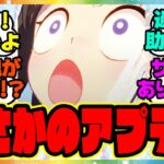 『ウマ娘、まさかのアプデ情報が話題になってる件!?』に対するみんなの反応集 まとめ ウマ娘プリティーダービー レイミン 育成応援キャンペーン 目覚まし時計