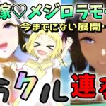 【ウマ娘】【ガチャ動画】ミラクル連発？！ずっと待っていたメジロラモーヌの新衣装が花嫁だったので、結婚します！新シナリオ目前だけど、チャンミで花嫁ラモーヌで出走したいから全力でひきます！