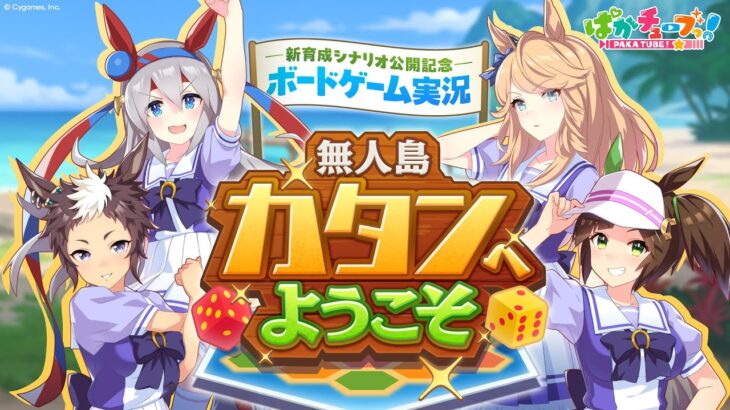 【ボドゲ実況】タマモ、ライアン、アイネス、シチーがカタンをプレイしたぞ！【新育成シナリオ公開記念】