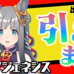 ダンツじゃないんかい！クロノジェネシスが出るまでガチャ回す【ウマ娘】