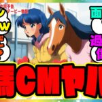 『えっ…ウマ娘？大井競馬場のおもしろCMシリーズがヤバすぎると話題になってる件ｗ』に対するみんなの反応集 まとめ ウマ娘プリティーダービー レイミン ウマ娘 反応集