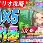 【ウマ娘】事件発生！巷で話題のスピード5枚編成試してみたらゲーム壊れたwww　新シナリオ『無人島』編成自由すぎるだろ！！