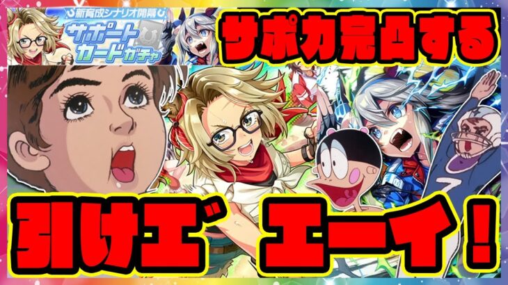 【ウマ娘ガチャ】破産寸前大爆死!?サポカ完凸! SSRタッカーブライン＆パワータマモクロス ガチャを引けエ゛エーイ！ 【ウマ娘プリティーダービー】【レイミン】ウマ娘ガチャージマン研
