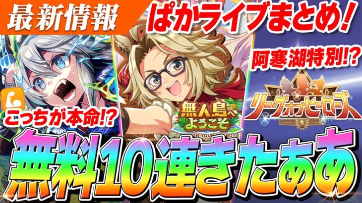 【ウマ娘】新シナリオ情報！サポカ性能はぱっと見難しい！？ぱかライブTV Vol.54激アツ情報まとめ