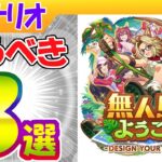 新シナリオ無人島/知るべき事３選【ウマ娘/編集4.5h】