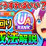 【ウマ娘】無人島『育成法/立ち回り解説13選』施設どうすれば最強❓スキルpt7000狙う立ち回り法は❓テクニック／デッキ編成【無料10連 ウマ娘プリティーダービー チャンミぱかライブTV 強い？スピ5