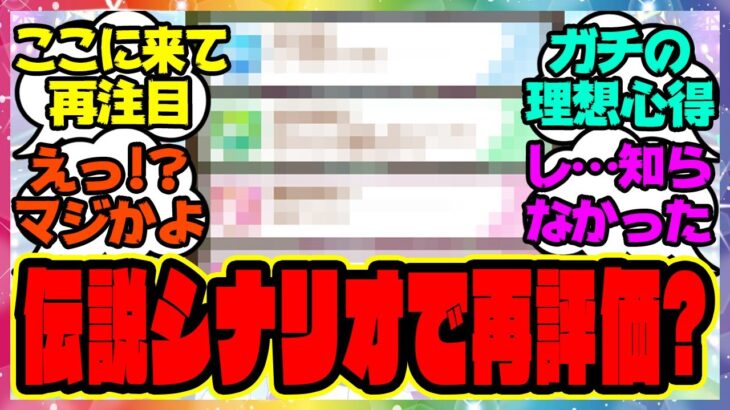 『伝説シナリオ、理想の心得』に対するみんなの反応集 まとめ ウマ娘プリティーダービー レイミン