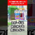 スピ5編成で無人島カンタンUAのコツランキング #ウマ娘プリティーダービー