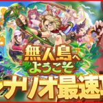 【ウマ娘LIVE】新育成シナリオ『無人島へようこそ -DESIGN YOUR ISLAND-』最速攻略していくぞぉおおおおおお！ガチャもか、完凸頑張るぞぉ～