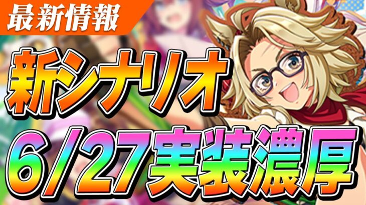 【ウマ娘】新シナリオ『無人島へようこそ -DESIGN YOUR ISLAND-』は6/27実装濃厚！シナリオリンクのキャラとサポカは何がある！？