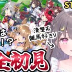 #1【完全初見】競馬好きによる ウマ娘プリティーダービー on steam 実況プレイ【チュートリアル/ガチャ/育成】