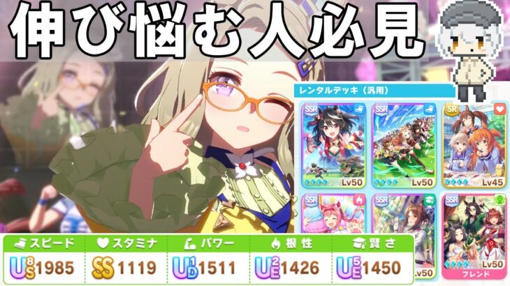 【悲報】ウマ娘、サポカを持っていなくいてもUBランク作れるゲームだった【ウマ娘】