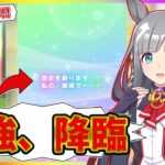 【ウマ娘】絶対引くべき！クロノジェネシス性能解説しながらガチャを引いた結果…！【ウマ娘ガチャ】