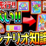 【ウマ娘】新シナリオ先行『知識まとめ！』3凸必須！？友人サポカ／無人島育成の流れ／島トレ／施設／コスト【ウマ娘プリティーダービー 中距離チャンミ 優勝 プラチナ 宝塚記念 攻略 ぱかライブTV