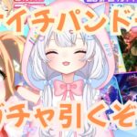 ウマ娘 ガチャ引くぞ〜!!