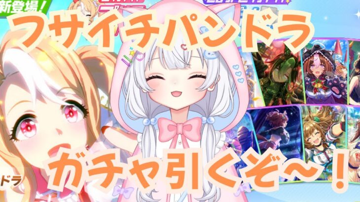 ウマ娘 ガチャ引くぞ〜!!